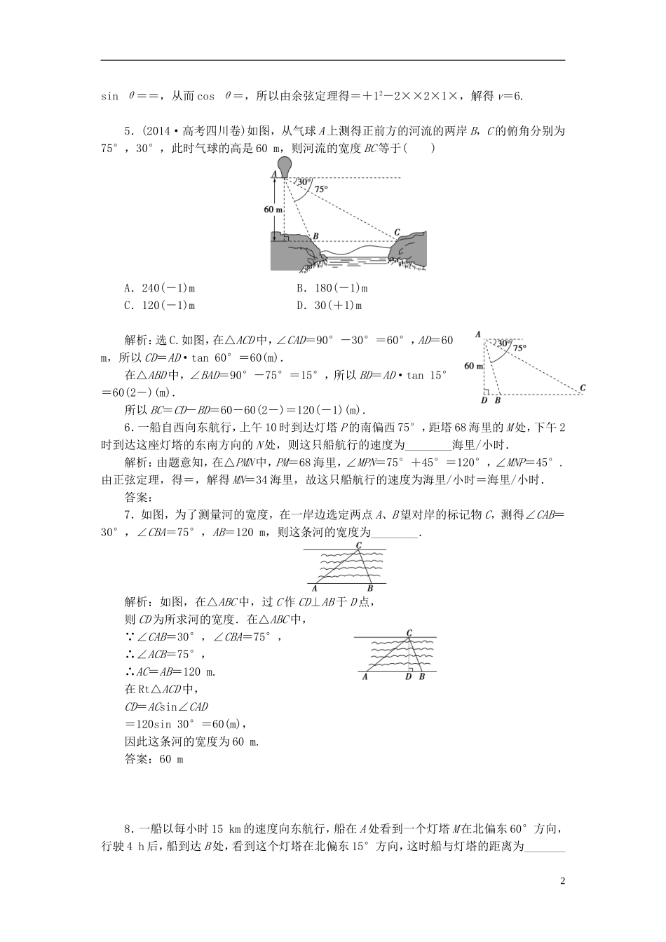 优化方案（新课标）高考数学一轮复习 第三章 第8讲 知能训练轻松闯关-人教版高三全册数学试题_第2页
