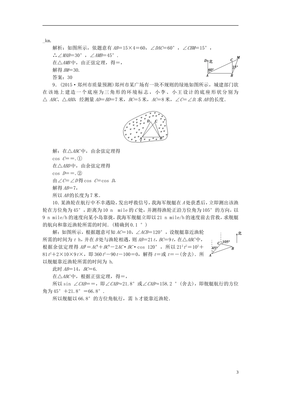 优化方案（新课标）高考数学一轮复习 第三章 第8讲 知能训练轻松闯关-人教版高三全册数学试题_第3页
