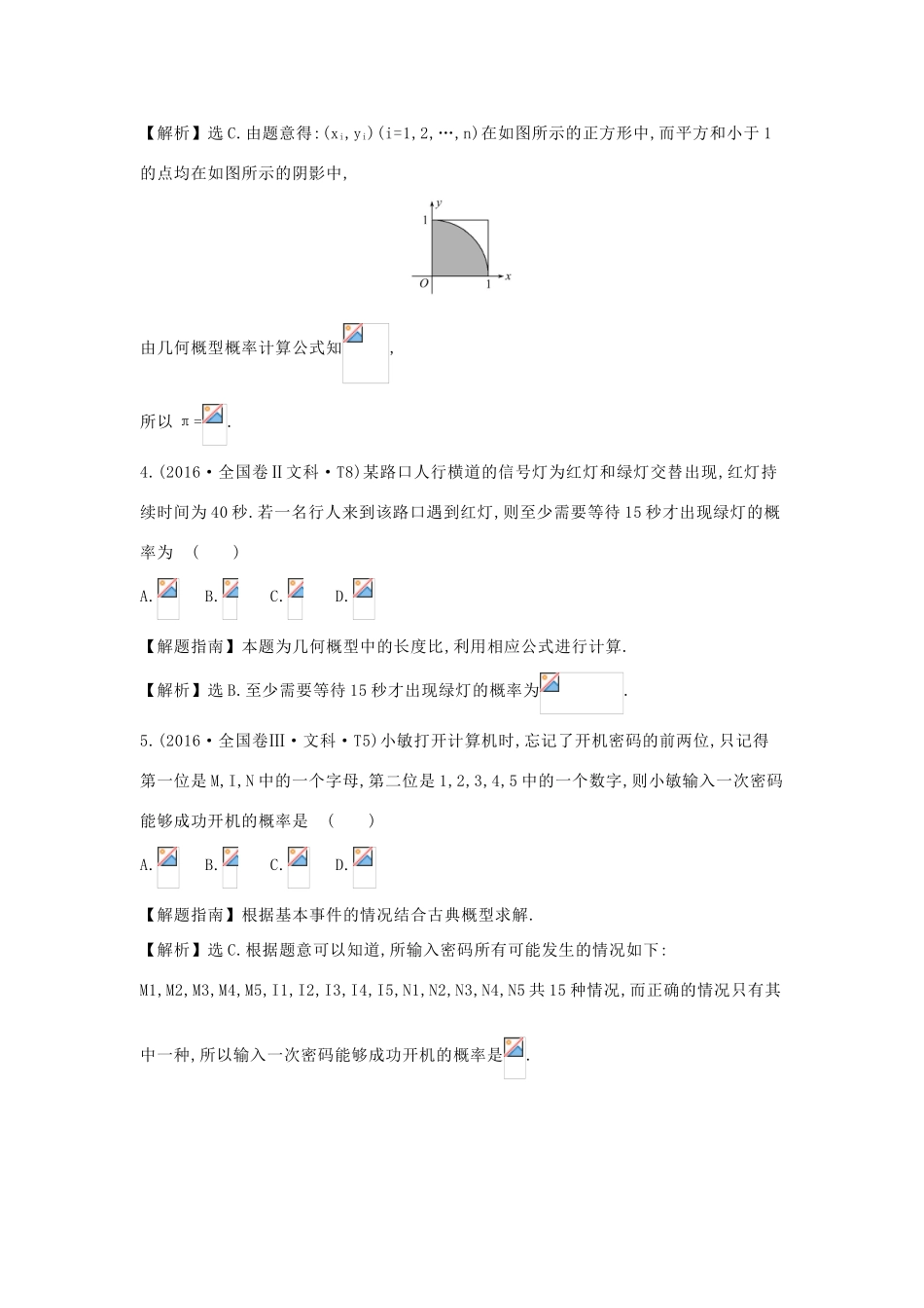 高中数学 考点41 随机事件的概率、古典概型、几何概型（含高考试题）新人教A版-新人教A版高三全册数学试题_第2页