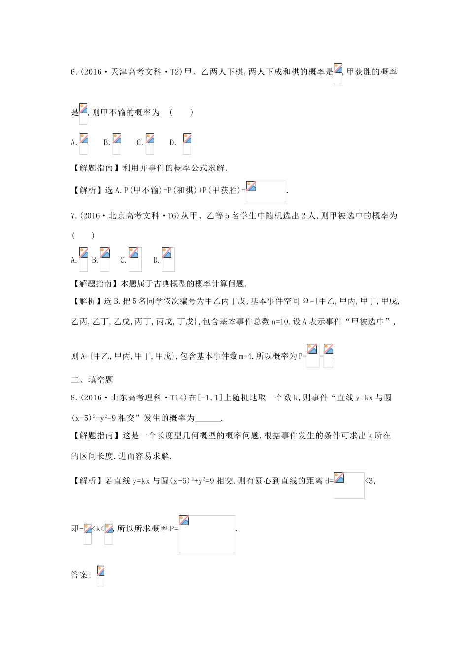 高中数学 考点41 随机事件的概率、古典概型、几何概型（含高考试题）新人教A版-新人教A版高三全册数学试题_第3页