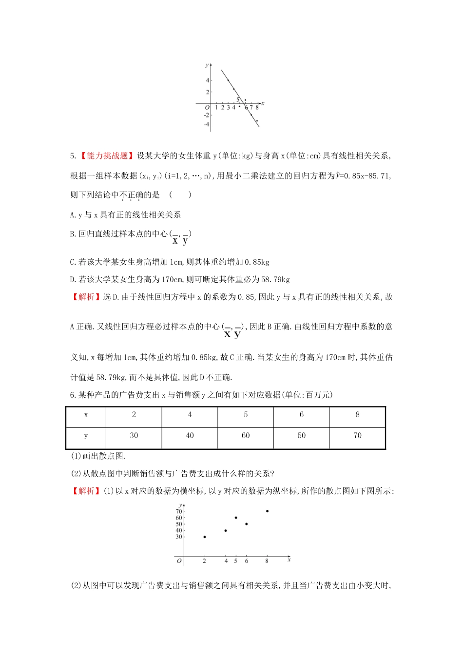 高中数学 第二章 统计 2.3.1 变量之间的相关关系 2.3.2 两个变量的线性相关课堂达标（含解析）新人教A版必修3-新人教A版高一必修3数学试题_第2页