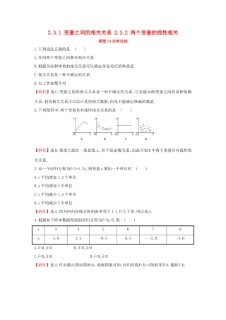 高中数学 第二章 统计 2.3.1 变量之间的相关关系 2.3.2 两个变量的线性相关课堂达标（含解析）新人教A版必修3-新人教A版高一必修3数学试题