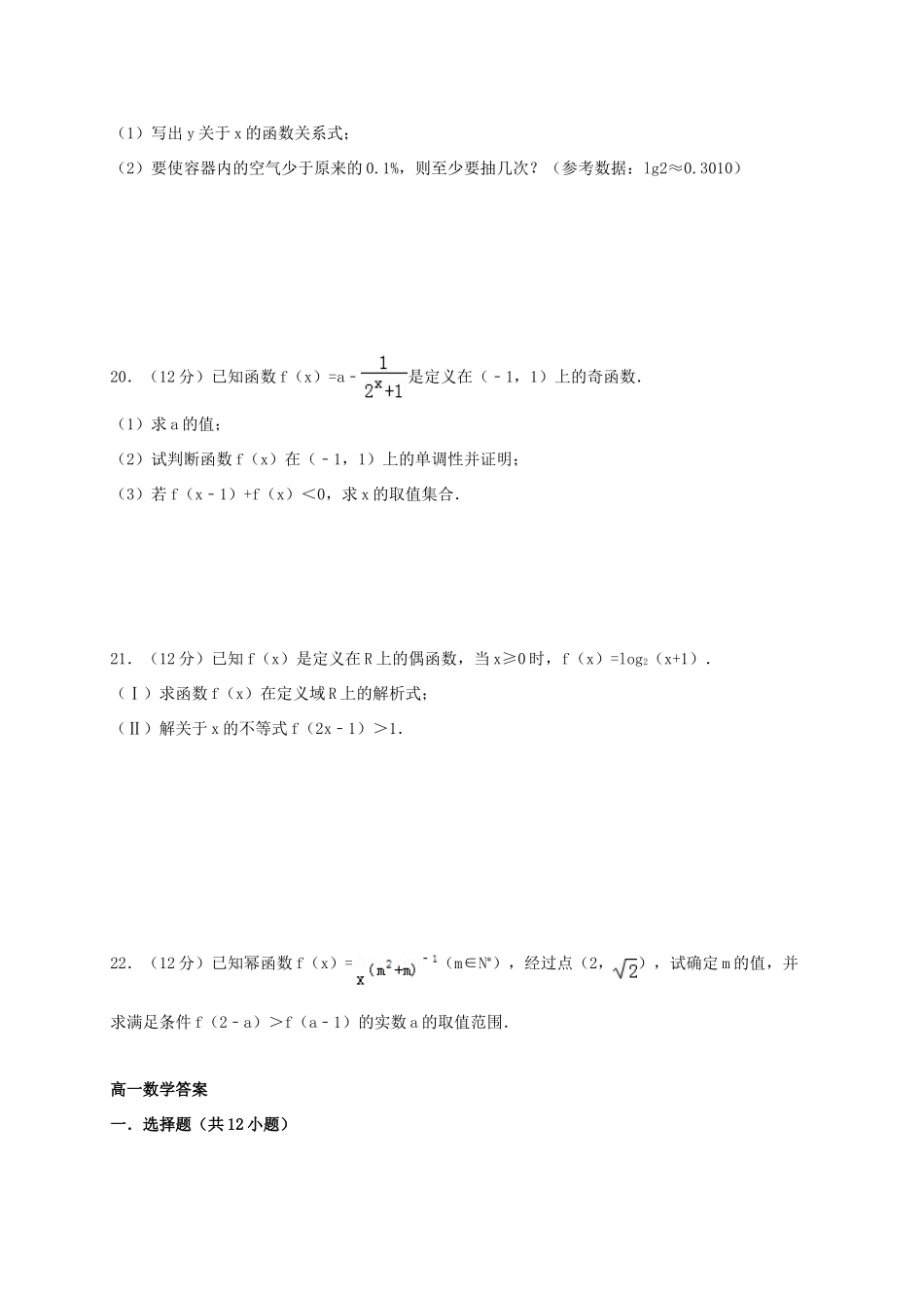 山东省滨州市邹平县高一数学上学期期中试题（一二区）-人教版高一全册数学试题_第3页