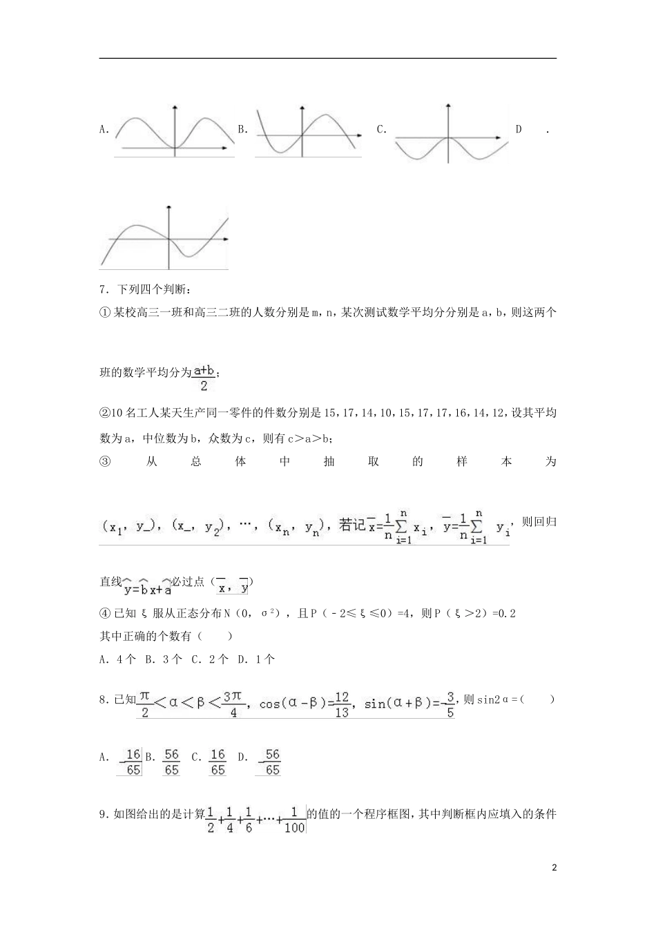 山西省运城市空港新区高考数学模拟试卷（5）理（含解析）-人教版高三全册数学试题_第2页