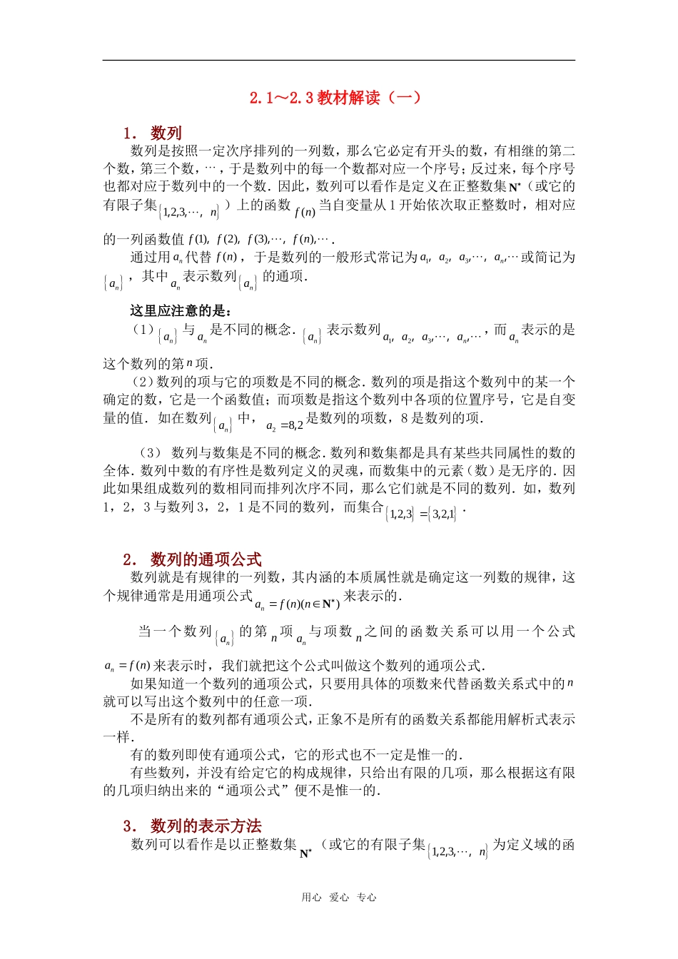 高考数学复习点拨 2.1～2.3教材解读（一）新人教A版_第1页