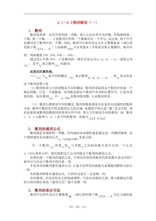 高考数学复习点拨 2.1～2.3教材解读（一）新人教A版