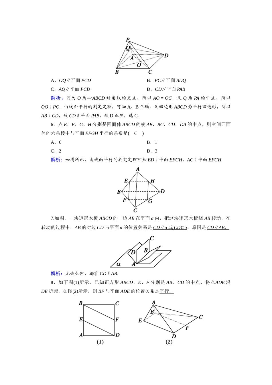 高中数学 第二章 点、直线、平面之间的位置关系 2.2 直线、平面平行的判定及其性质 2.2.1 直线与平面平行的判定课时作业（含解析）新人教A版必修2-新人教A版高一必修2数学试题_第2页