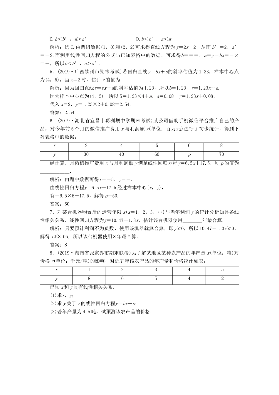 高中数学 第二章 统计 2.3.1 变量之间的相关关系 2.3.2 两个变量的线性相关练习（含解析）新人教A版必修3-新人教A版高一必修3数学试题_第2页
