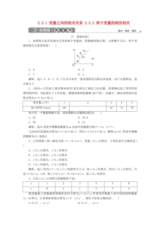 高中数学 第二章 统计 2.3.1 变量之间的相关关系 2.3.2 两个变量的线性相关练习（含解析）新人教A版必修3-新人教A版高一必修3数学试题