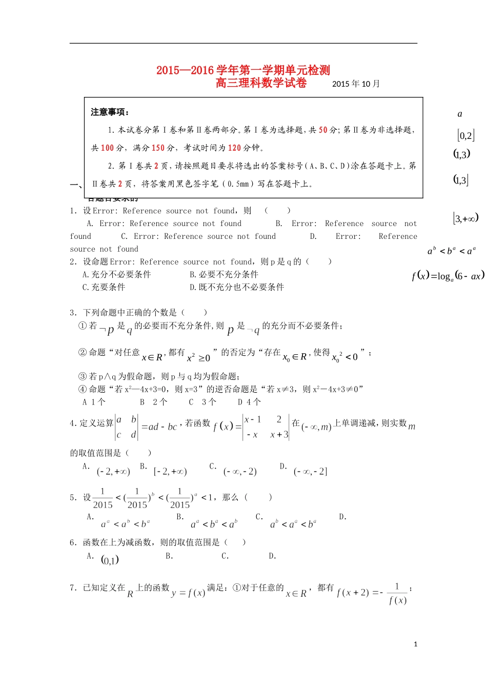 山东省青岛市第五十八中高三数学10月月考试题 理-人教版高三全册数学试题_第1页