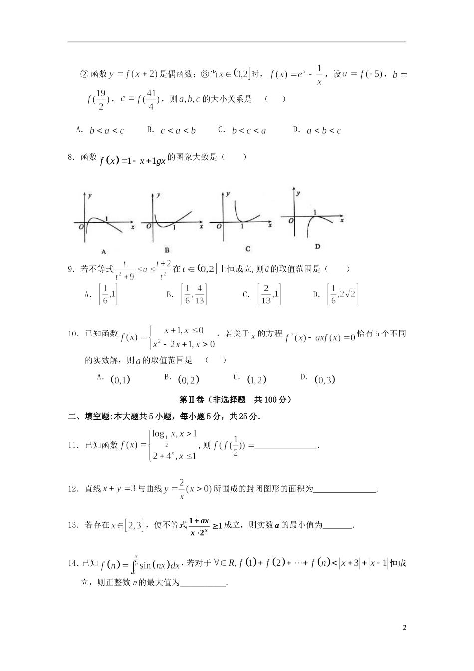 山东省青岛市第五十八中高三数学10月月考试题 理-人教版高三全册数学试题_第2页