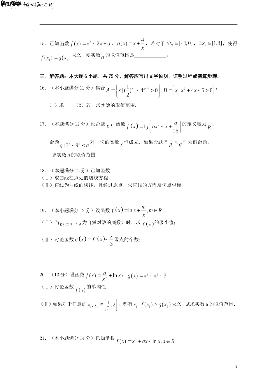 山东省青岛市第五十八中高三数学10月月考试题 理-人教版高三全册数学试题_第3页