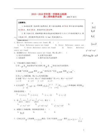 山东省青岛市第五十八中高三数学10月月考试题 理-人教版高三全册数学试题