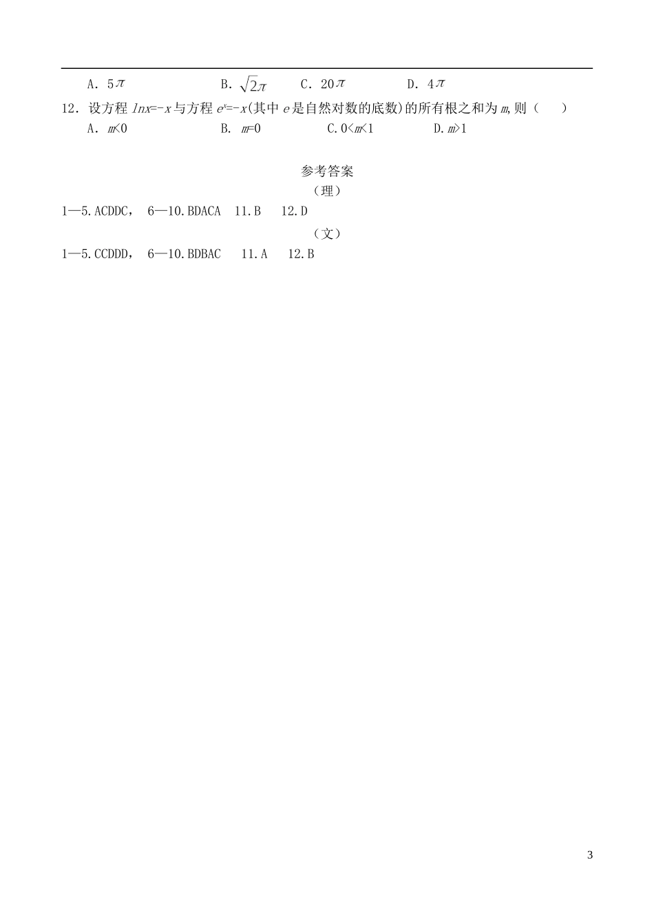 高考数学优题训练系列（21）-人教版高三全册数学试题_第3页