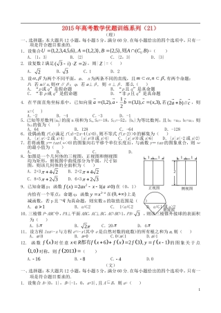 高考数学优题训练系列（21）-人教版高三全册数学试题