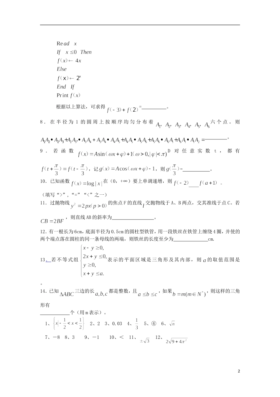 江苏省宿迁市剑桥国际学校高三数学午练（102） 苏教版_第2页
