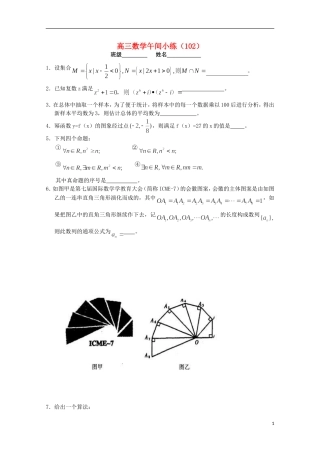 江苏省宿迁市剑桥国际学校高三数学午练（102） 苏教版
