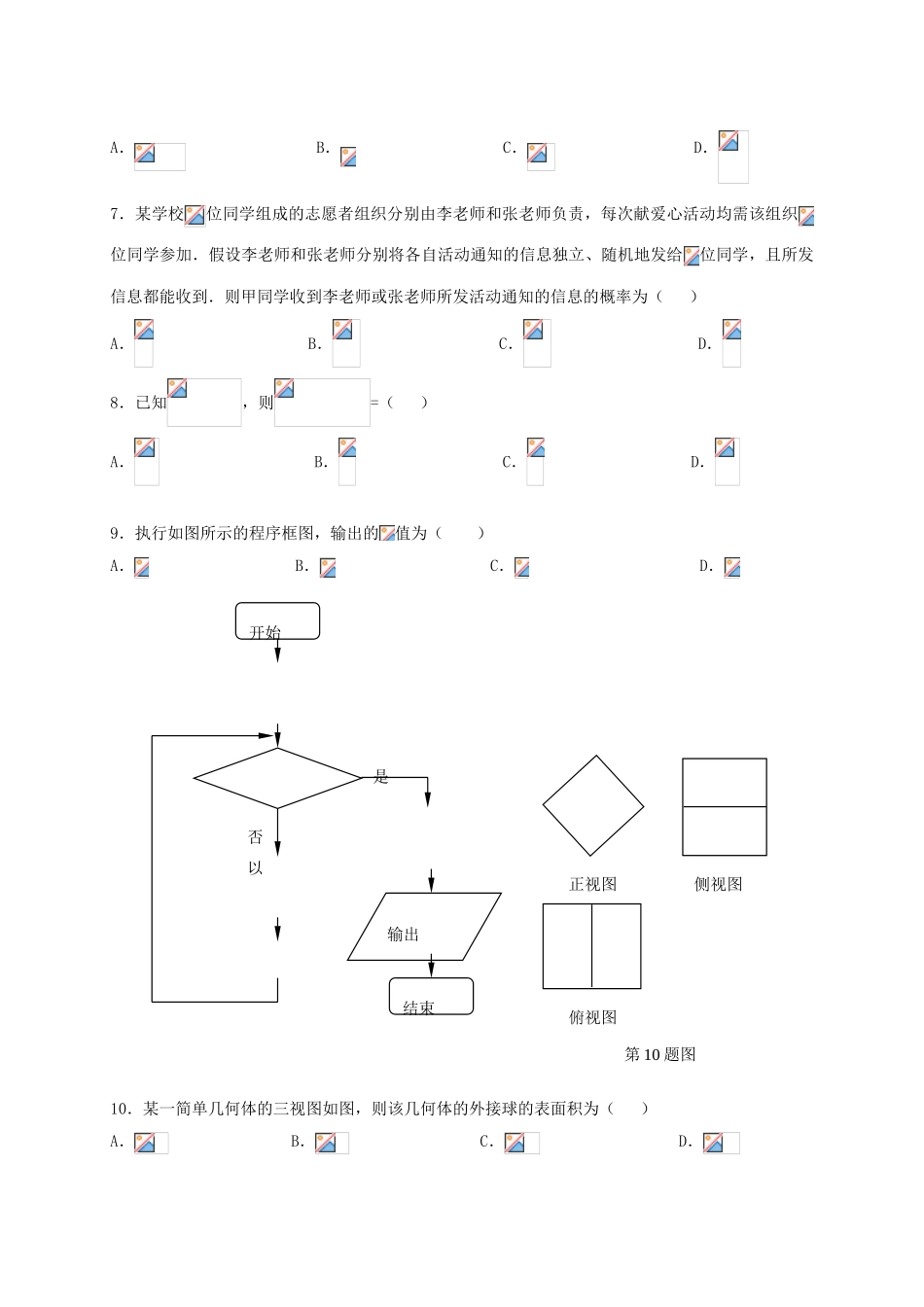 广东省佛山市高三数学教学质量检测试题（一）理-人教版高三全册数学试题_第2页