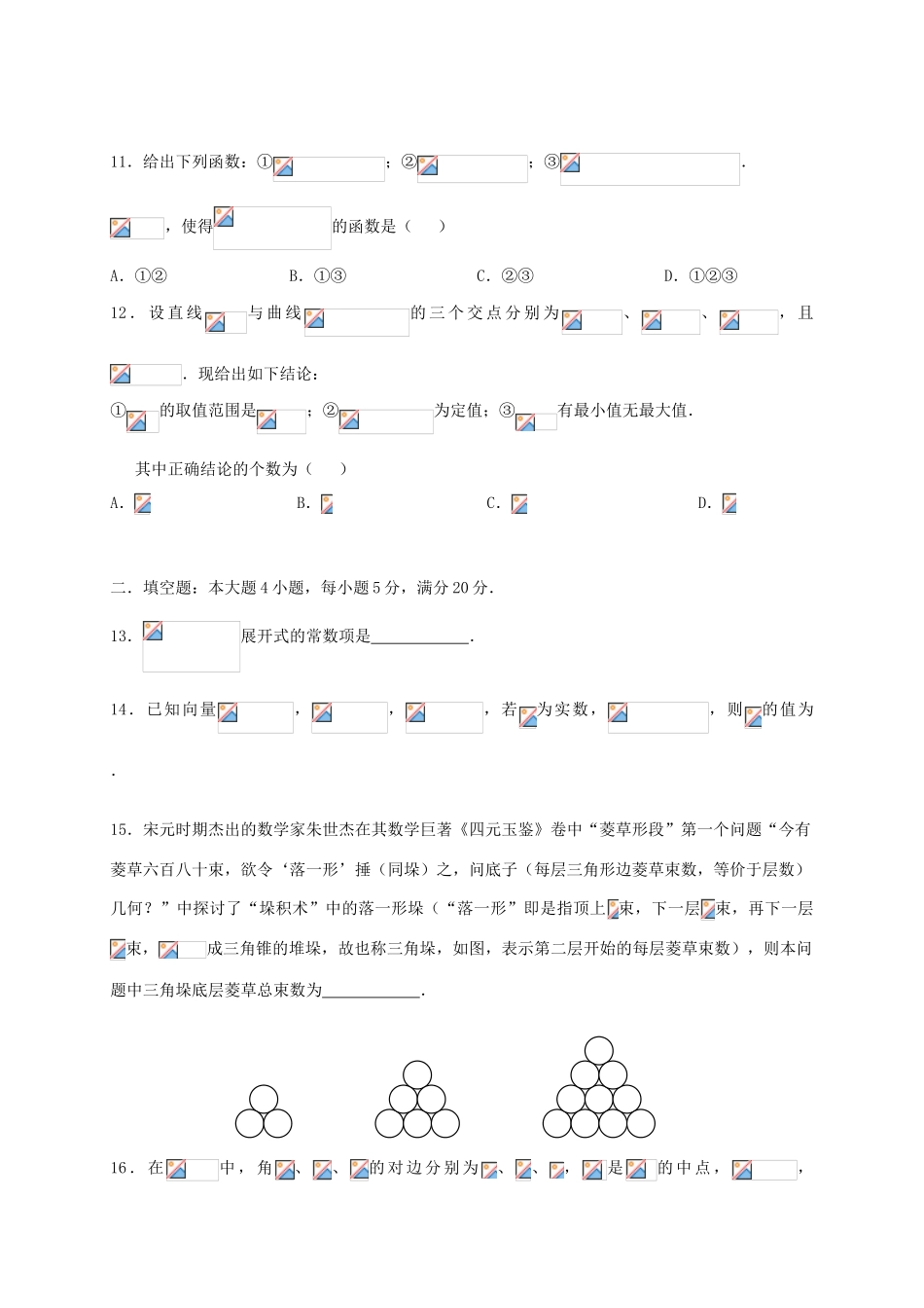 广东省佛山市高三数学教学质量检测试题（一）理-人教版高三全册数学试题_第3页