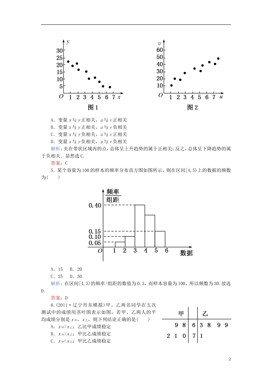 高考数学二轮总复习专题六综合测试题 理_第2页