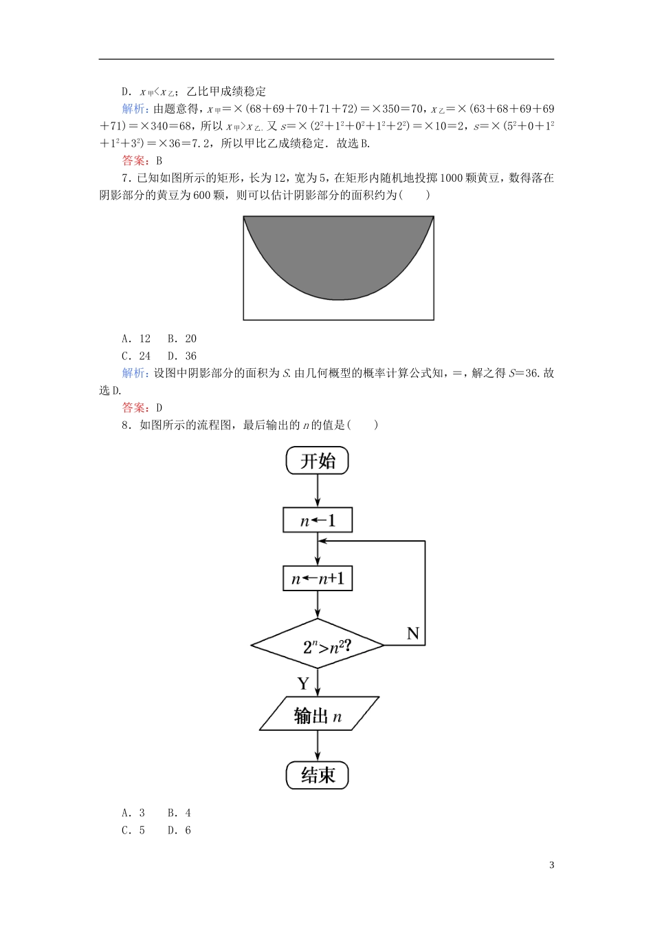 高考数学二轮总复习专题六综合测试题 理_第3页
