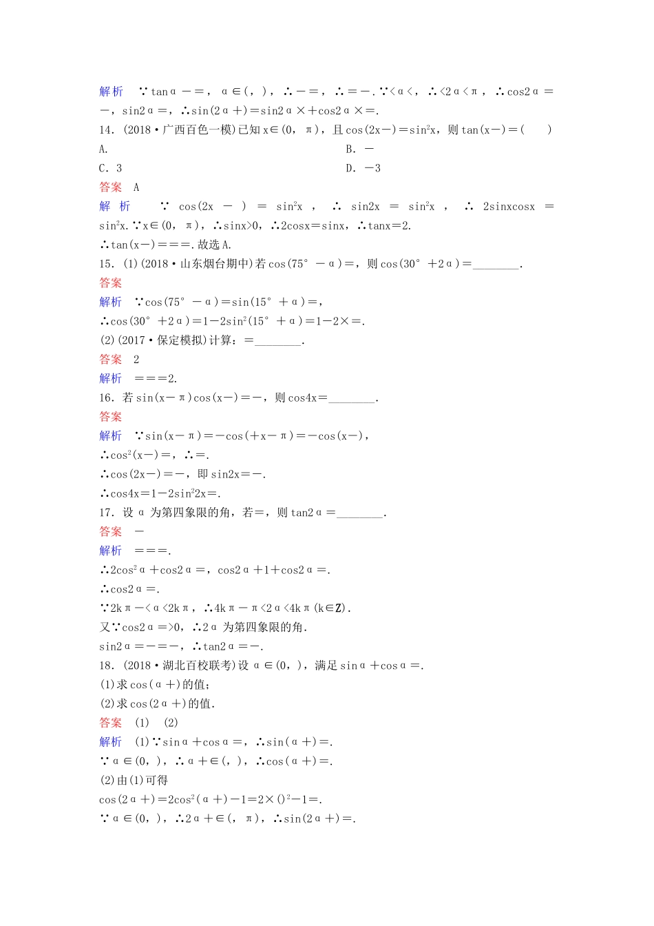 高考数学一轮复习 第四章 三角函数层级快练22 文-人教版高三全册数学试题_第3页