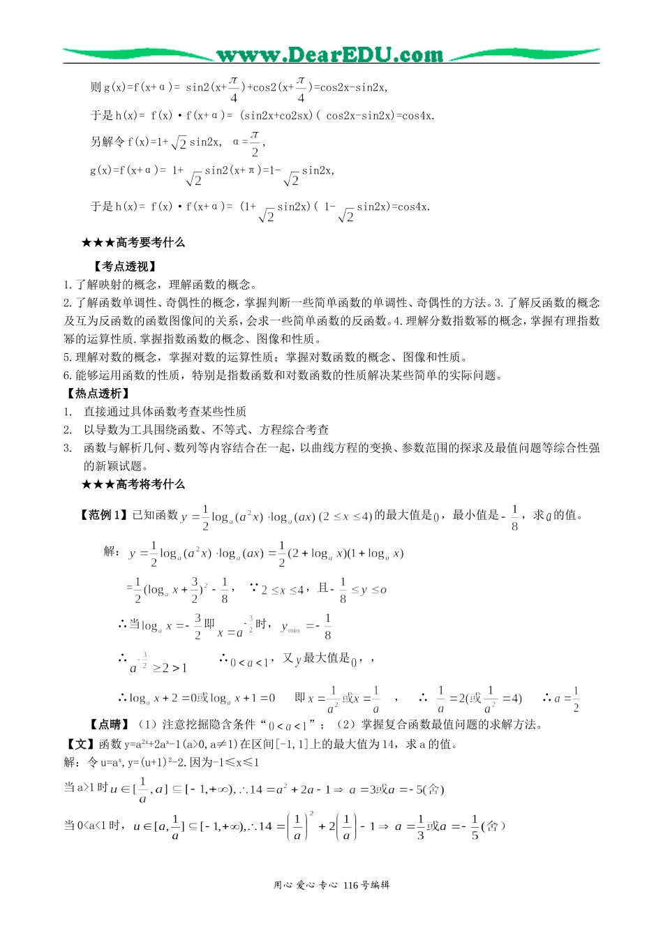 高考数学专题复习1函数的性质及应用_第2页