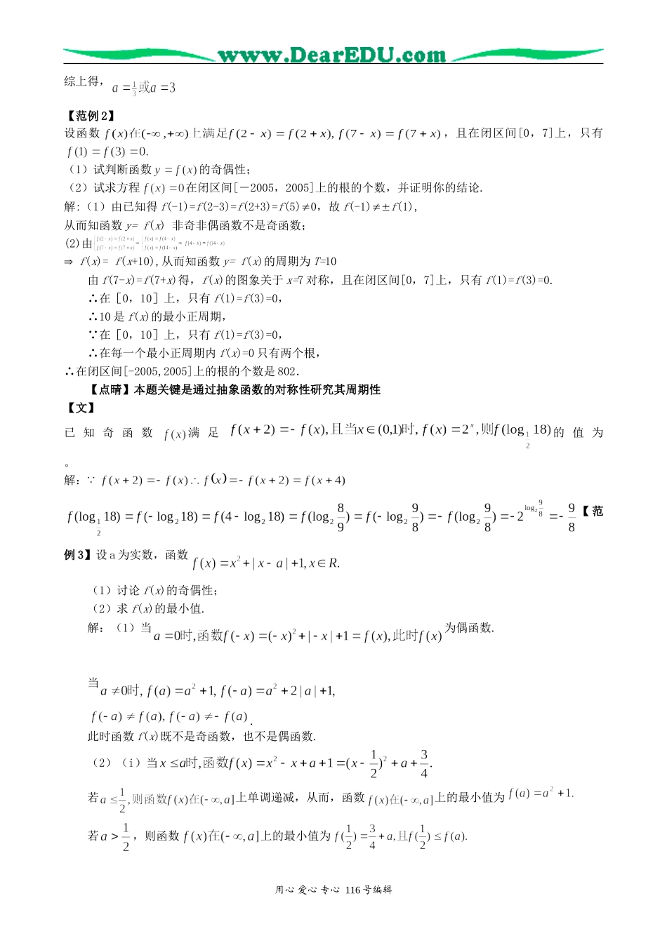 高考数学专题复习1函数的性质及应用_第3页