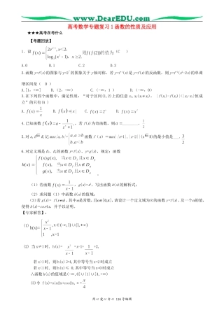 高考数学专题复习1函数的性质及应用