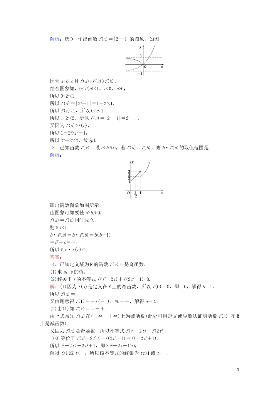 高考数学一轮复习 第2章 函数的概念与基本初等函数（Ⅰ） 第5节 指数与指数函数课时跟踪检测 文 新人教A版-新人教A版高三全册数学试题_第3页