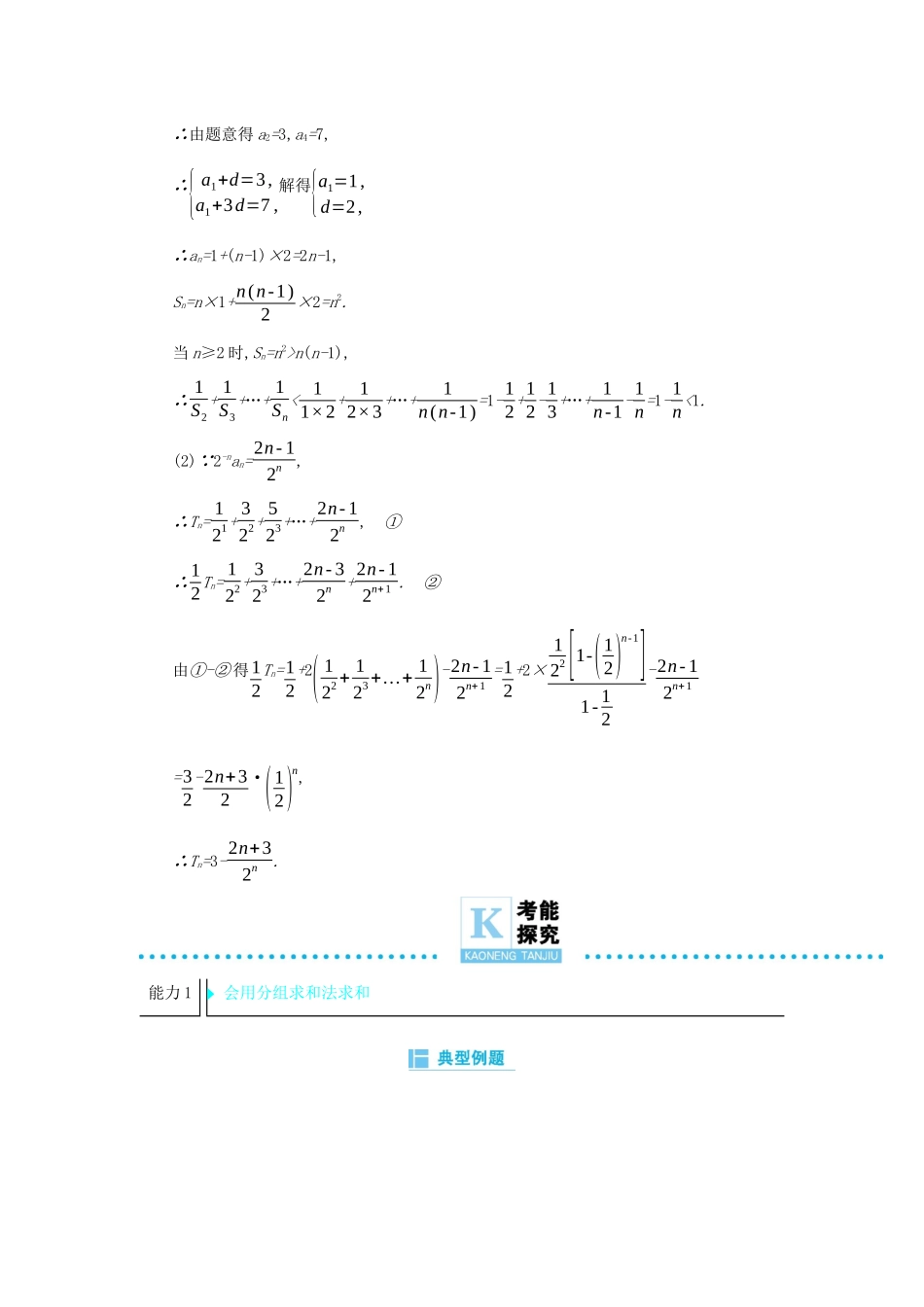 高考数学二轮复习 第一篇 微型专题 微专题08 数列求和的方法练习 理-人教版高三全册数学试题_第2页