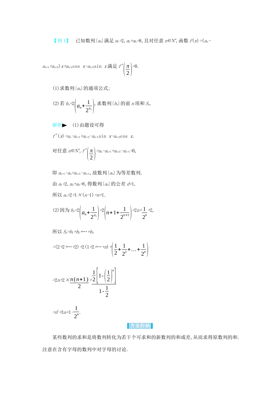 高考数学二轮复习 第一篇 微型专题 微专题08 数列求和的方法练习 理-人教版高三全册数学试题_第3页