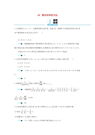 高考数学二轮复习 第一篇 微型专题 微专题08 数列求和的方法练习 理-人教版高三全册数学试题