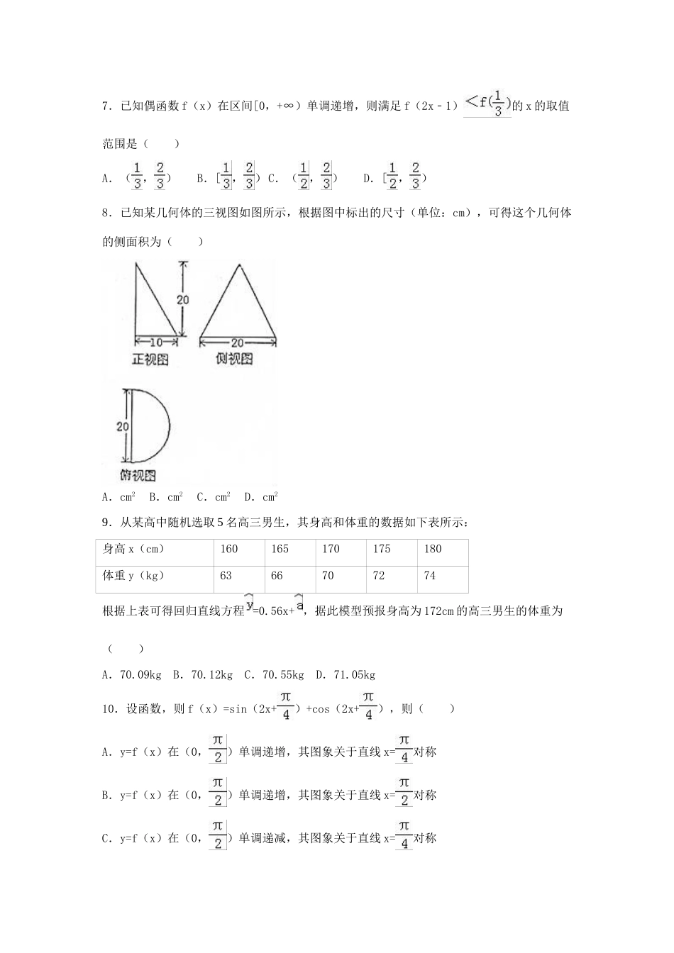 广东省梅州市高三数学二模试卷 文（含解析）-人教版高三全册数学试题_第2页