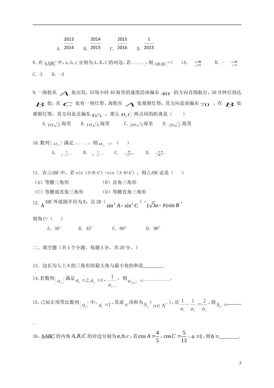 河北省安平县高一数学下学期期末考试试题 理-人教版高一全册数学试题_第2页