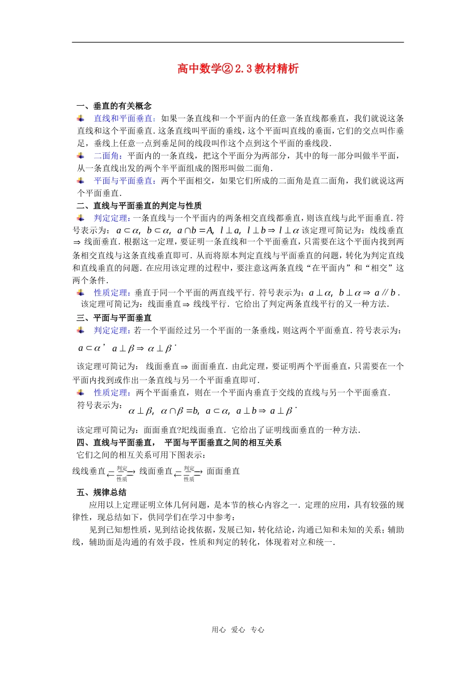 高考数学复习点拨 2.3教材精析_第1页