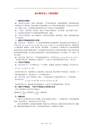 高考数学复习点拨 2.3教材精析