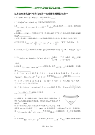 江苏省包场高级中学海门市高三数学第一次质量检测模拟试卷一  苏教版