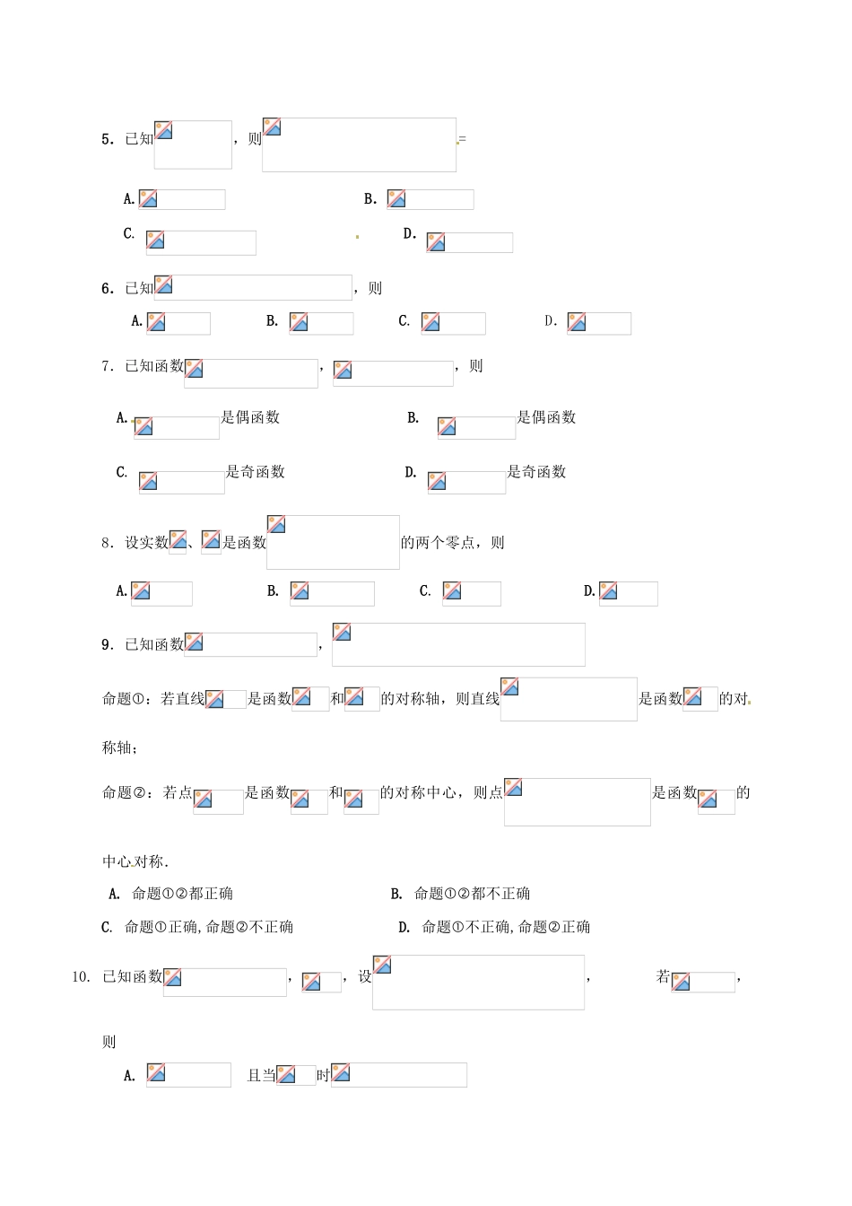 浙江省温州市十校联合体高一数学上学期期末联考试题-人教版高一全册数学试题_第2页