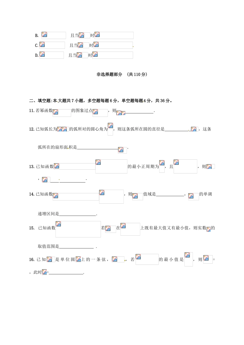 浙江省温州市十校联合体高一数学上学期期末联考试题-人教版高一全册数学试题_第3页