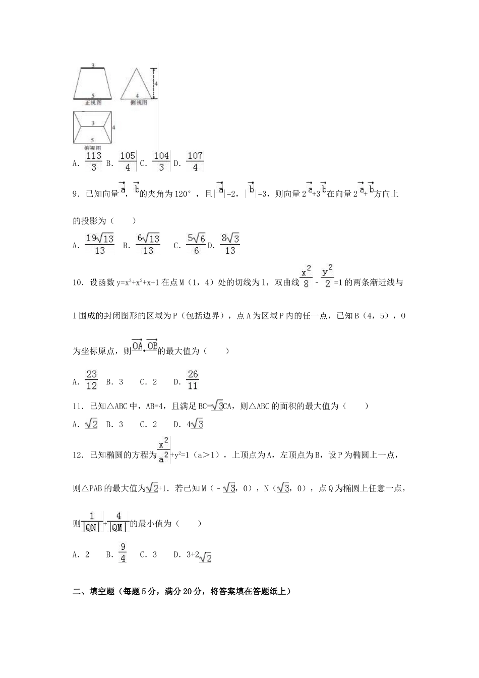 河南省新乡市高考数学押题卷 理（含解析）-人教版高三全册数学试题_第2页