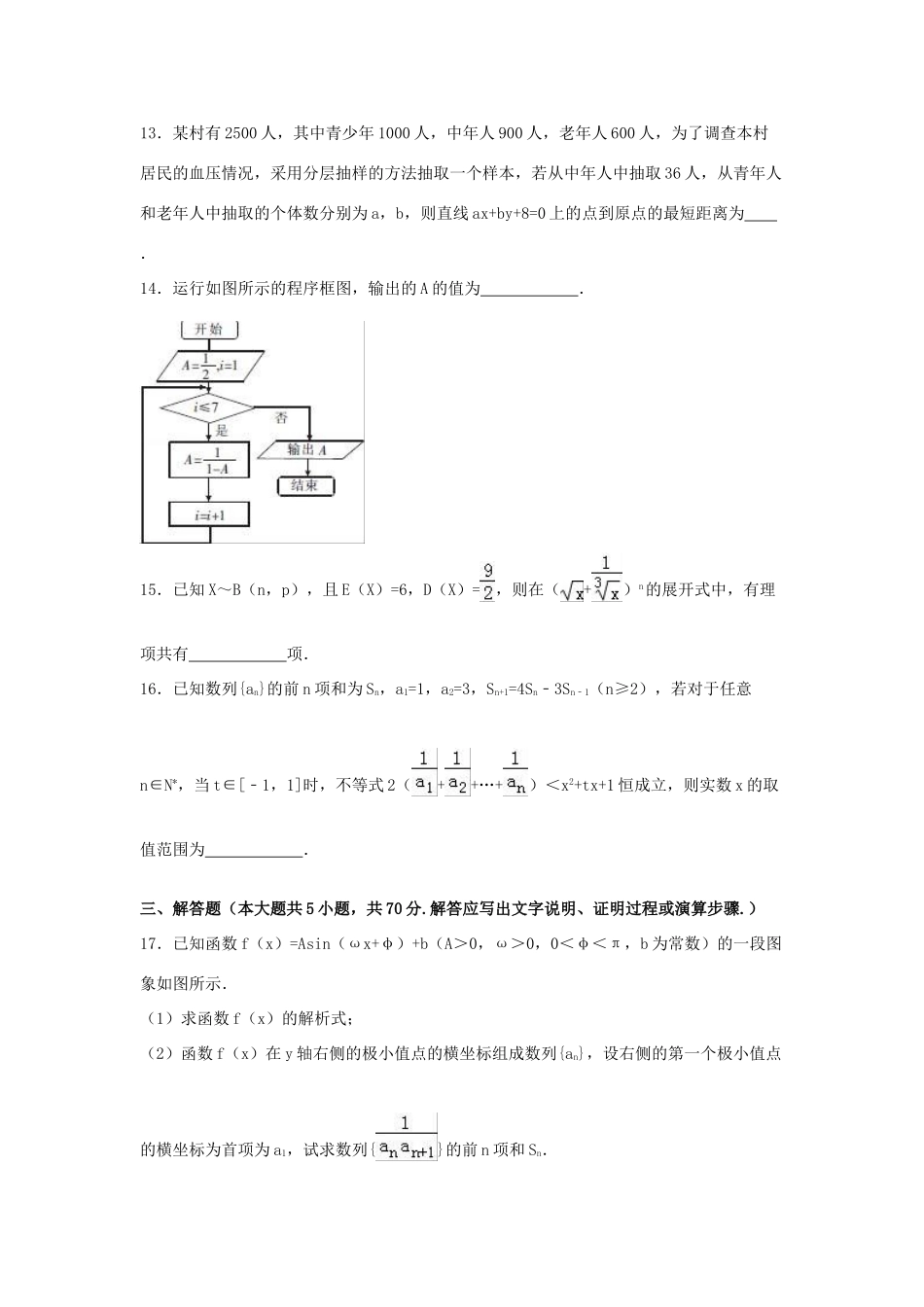 河南省新乡市高考数学押题卷 理（含解析）-人教版高三全册数学试题_第3页
