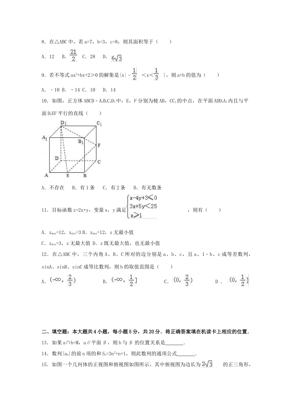 黑龙江省大庆市高一数学下学期期中试卷（含解析）-人教版高一全册数学试题_第2页