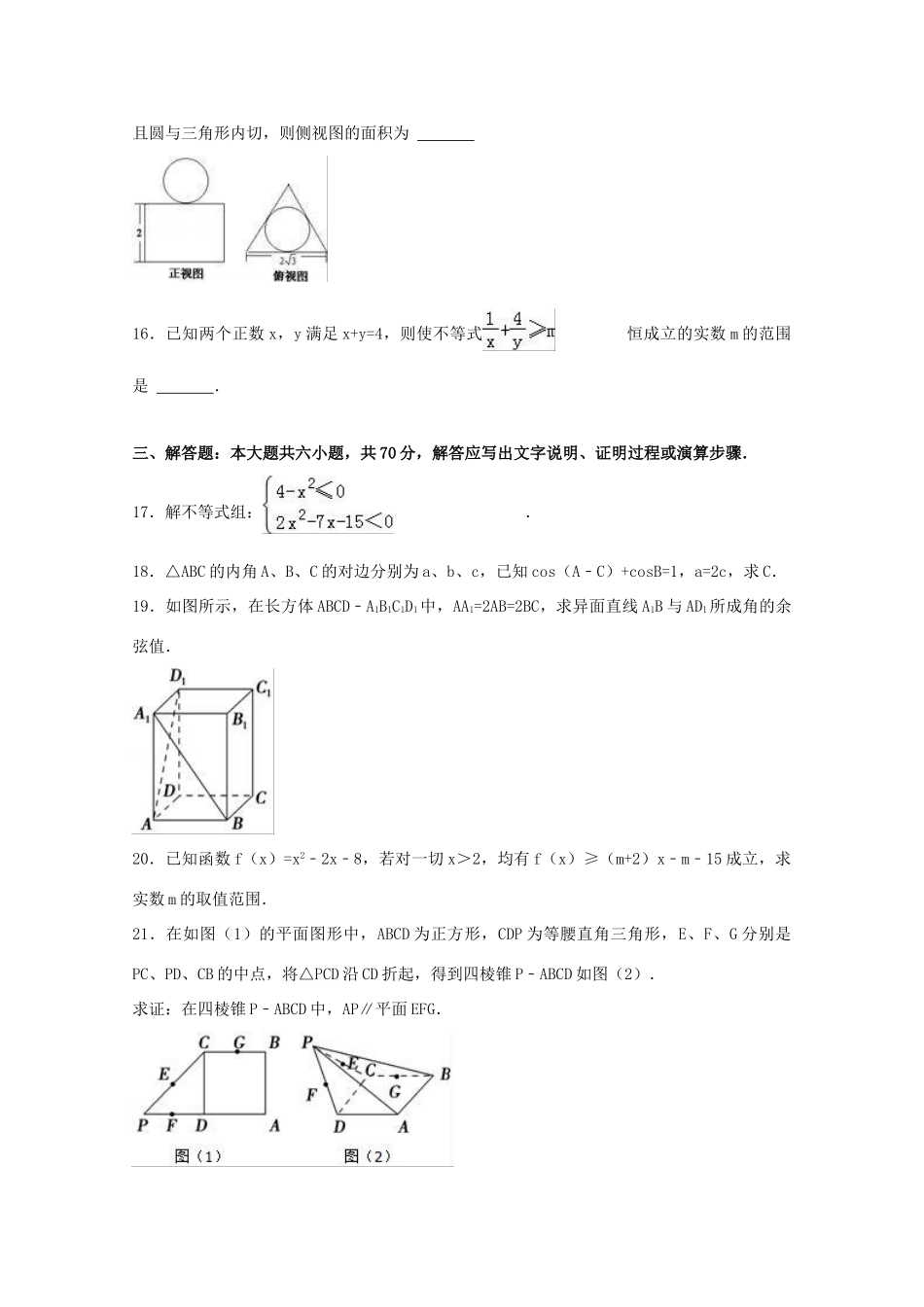 黑龙江省大庆市高一数学下学期期中试卷（含解析）-人教版高一全册数学试题_第3页