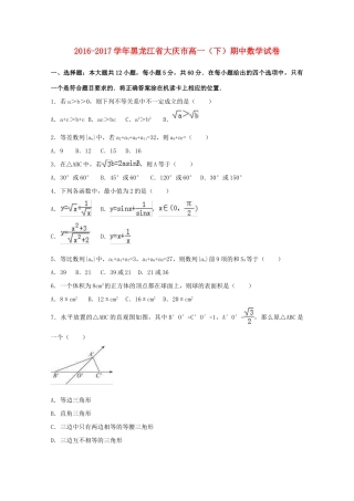 黑龙江省大庆市高一数学下学期期中试卷（含解析）-人教版高一全册数学试题