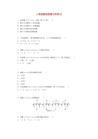 高考数学一轮复习 三角函数的图像与性质02基础知识检测 文-人教版高三全册数学试题