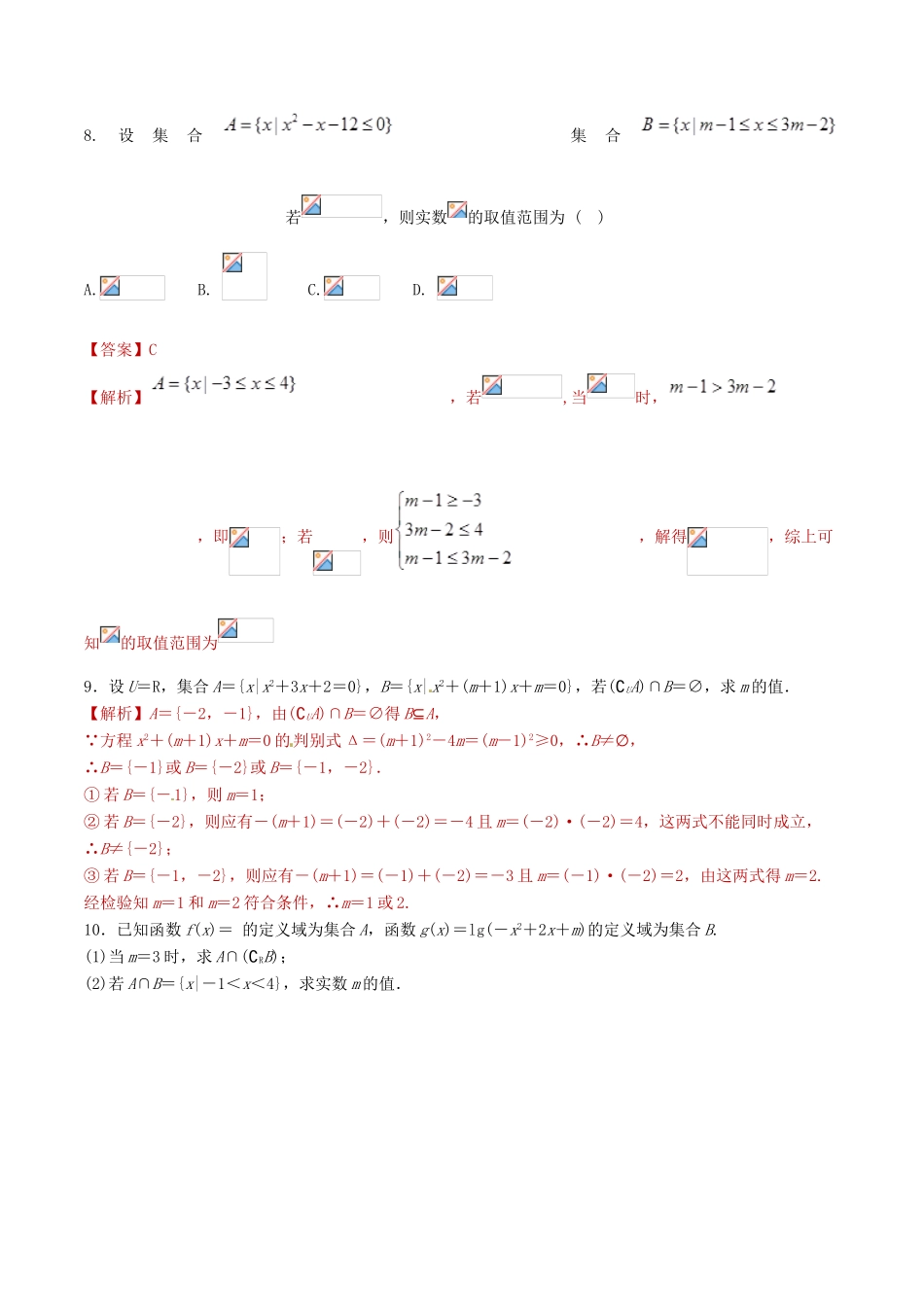 高考数学 课时02 集合的运算滚动精准测试卷 文-人教版高三全册数学试题_第2页
