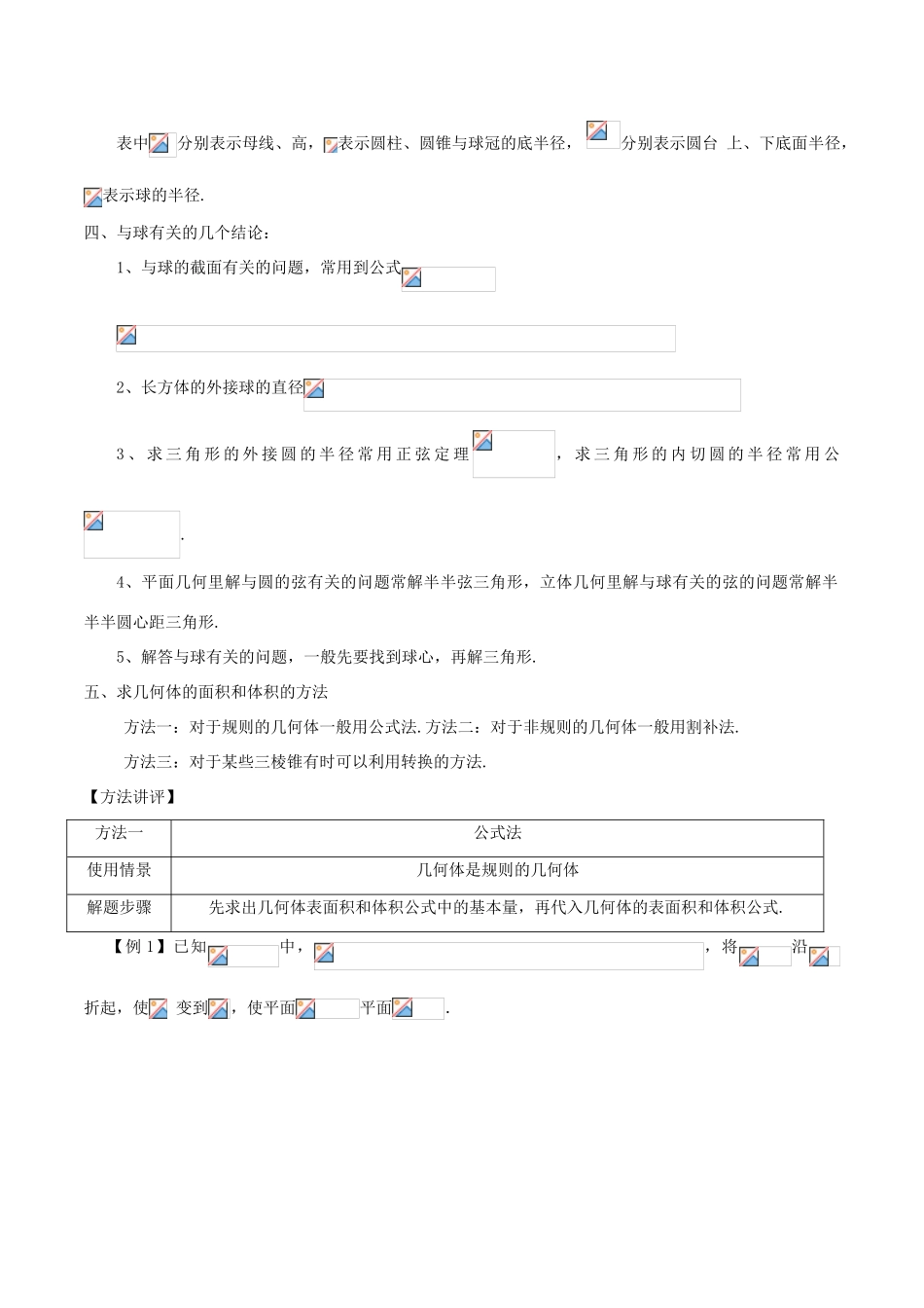 高考数学 常见题型解法归纳反馈训练 第48讲 简单几何体表面积和体积的求法-人教版高三全册数学试题_第2页
