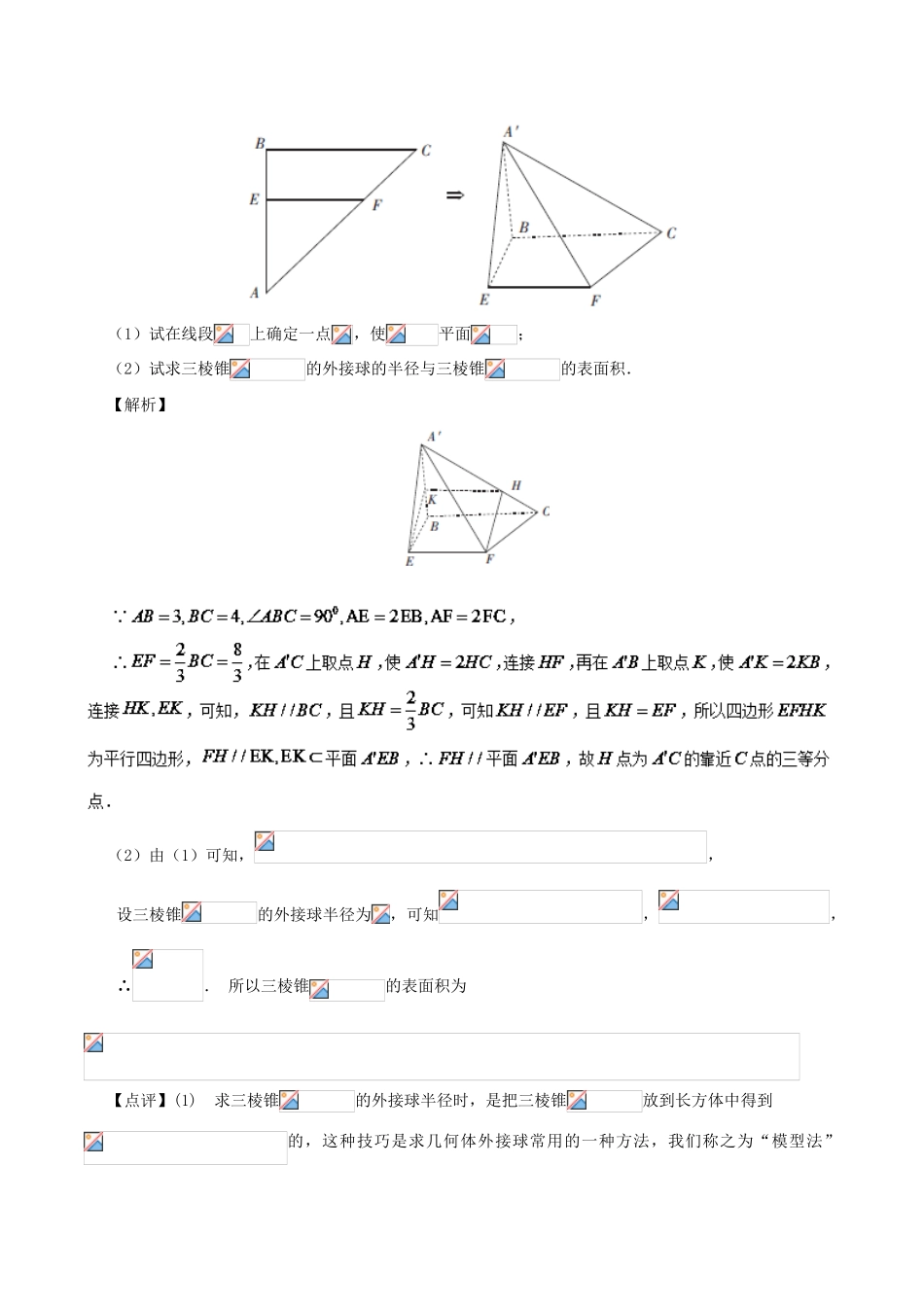 高考数学 常见题型解法归纳反馈训练 第48讲 简单几何体表面积和体积的求法-人教版高三全册数学试题_第3页