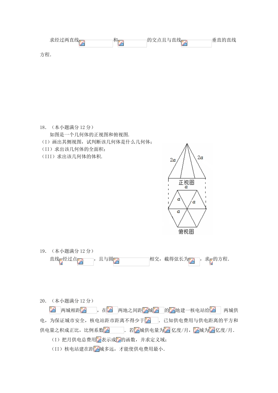高中高一数学上学期期末模拟试题01-人教版高一全册数学试题_第3页